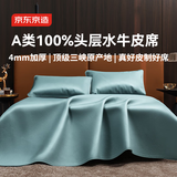 京东京造头层水牛皮凉席 单席 4mm加厚高端牛皮席 软席子1.8x2米 雾霾蓝