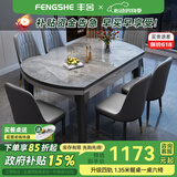丰舍 餐桌 岩板实木餐桌椅组合现代简约家用小户型餐台可伸缩折叠饭桌 1.35米黑灰色【意大利灰岩板】 一桌六椅
