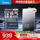 美的【MK1S 16L】节能省气 ECO三重节能 智能恒温 低水压启动 速热 一厨两卫 上门安装 燃气热水器