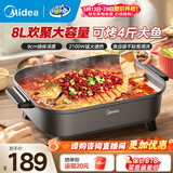 美的（Midea）电火锅电炒锅家用多功能电锅煎烤涮一体电热电煮锅速沸火锅不粘烤鱼锅鸳鸯锅电火锅专用锅多用途锅 8L  +一体+2100W丨HGE383051