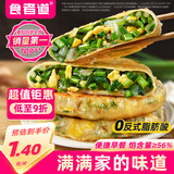 食者道韭菜鸡蛋馅饼80g*18袋 学生早餐半成品手抓饼葱油饼韭菜盒子