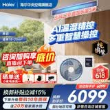 海尔下单立减15%净省电Plus大3匹风管机一拖一3p中央空调新一级能效云璟Pro升级款全直流变频客厅 云舒 2匹 智享版 AI温湿精控