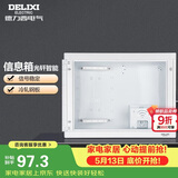 德力西（DELIXI）弱电箱家用暗装光纤入户内大号电箱多媒体集线信息箱空箱