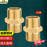 裕津（HSPA）加厚全铜4分对丝直接水管接头外丝螺纹软管转接头水管配件7025