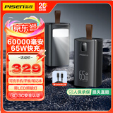 品胜【3C认证】充电宝65W快充60000毫安大容量带手电功能直播移动电源适用笔记本苹果17promax60W40W