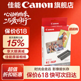 佳能（Canon）cp1500\cp1300相纸 照片打印机相纸耗材照片纸墨盒 KC-36IP（3英寸36张卡片相纸+1个色带 ）