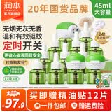 润本蚊香液电蚊香液驱蚊液定时加热器驱蚊防蚊蚊香无香型驱蚊水 【3档定时-3居室推荐】无味12液+3器
