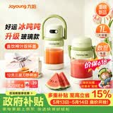 九阳（Joyoung）【重磅上新】榨汁机轻食果汁杯果蔬汁冰沙料理机可充电无线便携榨汁机LJ-PL1567【价保618】
