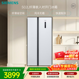 西门子（SIEMENS）502L对开门冰箱 变频 风冷无霜 大容量 长效保鲜 超薄嵌入式 白 KA50NE20TI