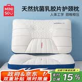 名创优品（MINISO）天然抗菌枕头护颈枕深度睡眠专用 人体工学释压颈椎枕头芯一对