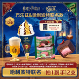 伊利巧乐兹×哈利波特 黄油啤酒大脆筒 魔法口味冰淇淋派 共12支940g