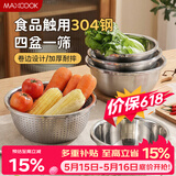 美厨（MAXCOOK）304不锈钢盆筛五件套加厚沙拉盆调料盆洗菜盆米筛味斗套装MCWA550