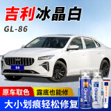 GOOT吉利远景帝豪EV/GS/GL新能源车漆修复补漆笔汽车划痕修复自喷漆