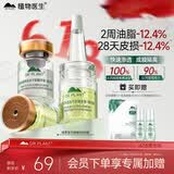 植物医生绿茶祛痘净透冻干粉精华液补水保湿精华
