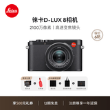 徕卡（Leica）【12期免息】D-LUX8 多功能便携式数码相机 dlux8照相机（黑色）19191