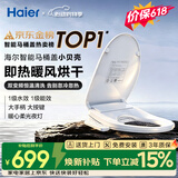 海尔（Haier）智能马桶盖即热手柄系列 小贝壳2.0 全自动坐便盖 京东安装117Pro