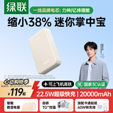 绿联【3C认证上飞机】充电宝20000毫安22.5W快充大容量迷你小巧便携移动电源 适用苹果17小米华为手机