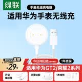 绿联适用华为手表充电器磁吸式底座Watch/GT/GT2/2E/荣耀Magic/GSPro手表无线快充电线手表配件