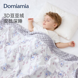 DOMIAMIA豆豆毯婴儿盖毯安抚被宝宝盖毯儿童被子毛毯四季通用双层110x140