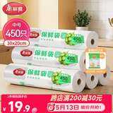 美丽雅加厚保鲜袋450只中号30*20cm 点断式食品级家用塑料连卷袋子