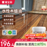 嘉宝莉防腐木油水性木蜡油木器清漆透明防腐户外实木亭子栏杆透明色3KG 