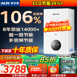 奥克斯(AUX) 燃气壁挂炉天然气供暖炉家用燃气热水器地暖暖气片采暖热水炉恒温ECO节能供暖洗浴两用 20KW 超一级节能多变频 ≤120㎡ 天然气12T