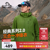 伯希和（Pelliot）【山野经典2.0】冲锋衣三合一男春户外徒步防水外套11340105绿XL