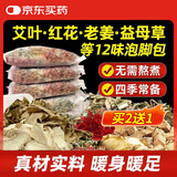 同仁堂御医匠十二味泡脚包足浴包艾草养生泡脚药包 老姜瑶浴足浴包20包