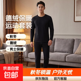 德绒保暖内衣男运动户外男士打底衫秋衣秋裤套装男长袖T恤裤子男 德绒保暖套装-黑色 2XL【偏小选大一码】