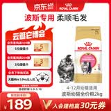 皇家猫粮 波斯幼猫粮 KP32 通用粮 4-12月 2KG