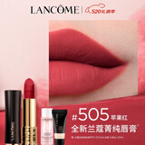 兰蔻505口红丝绒雾面哑光 苹果红唇膏显气色化妆品礼盒生日母亲节礼物