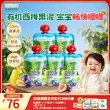 爷爷的农场进口有机婴儿果泥梨西梅香蕉小米泥85g*5袋 宝宝水果泥零食辅食