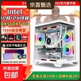 台式电脑18核RTX5050可选黑神话悟空直播三角洲吃鸡海景房办公游戏电脑台式机主机整机组装电脑 2》12核丨16G+756G丨RX560XT 畅玩吃鸡 单主机