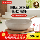 京东京造 不粘锅炒锅 多功能家用炒菜电磁炉燃气灶平底煎锅30cm白 赠锅铲