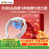小熊（Bear）颈椎按摩器颈部双频脉冲按摩仪肩颈按摩仪按揉脖子恒温热敷生日礼物送女生长辈母亲节礼物