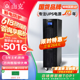 山克SC6K 在线式ups不间断电源6KVA/4800W企业服务器机房稳压应急备用