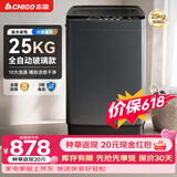 志高（CHIGO）全自动洗衣机 波轮宿舍迷你小型家用 【补贴15%】洗烘一体 智能洗脱一体机 大容量 风干 直排式 波轮 【25KG 玻璃面板款】 蓝光洁净 强力去污
