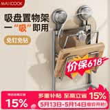 美厨（MAXCOOK）砧板锅盖放置架 吸盘壁挂式免打孔厨房置物架墙上收纳沥水挂架2层