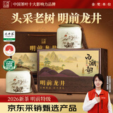 西湖工夫龙井绿茶明前特级老茶树新茶叶礼盒150g春茶高档送老丈人长辈领导