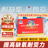 高原安红景天胶囊 西藏抗高原旅游反应 高反 药房同款 有红景天口服液