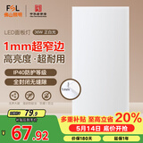 佛山照明无界面板灯集成吊顶灯平板灯厨卫灯300*600白光36W