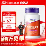 诺奥（NOW）维生素D3钙搭档助力吸收增强免疫2000IU*120粒软胶囊成人美国进口