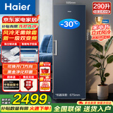 海尔（Haier）【麦浪系列+小红花系列】152/180/210/242/290/335L单温立式家用冰柜风冷电子控温深冷速冻1级能效 290L 【小红花系列】星石蓝|一级双变频
