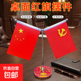 【抖音爆款】党旗国旗摆件桌面摆件小红旗办公室装饰旗车载摆件 桌面摆件【我爱中国】1套（不可升降）