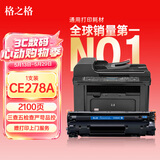 格之格CE278A硒鼓 适用佳能6230dn硒鼓易加粉 惠普1536dnf硒鼓 p1606 p1560 p1566 p1606dn hp78a佳能328硒鼓