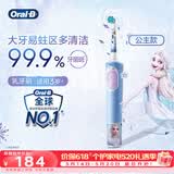 欧乐B电动牙刷 D103K 儿童乳牙刷冰雪奇缘刷头*1 日常清洁护齿 （刷头图案随机）生日礼物【价保618】