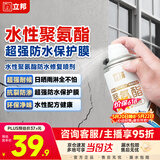 立邦聚氨酯喷剂卫生间防水涂料外墙防水胶屋顶补漏裂缝渗水透明650ml