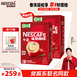 雀巢（Nestle）【樊振东同款】咖啡粉1+2原味低糖*速溶三合一冲调饮品90条*2盒
