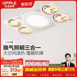 欧普照明灯暖浴霸集吊系列照明排气一体浴室取暖换气照明三合一 F05