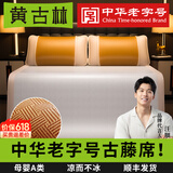 黄古林古藤席夏天凉席婴儿用夏季床笠冰丝席学生可折叠2026新款a类席子 古藤席-床席款|单席|双面款 （1.5米床） 200cm*150cm